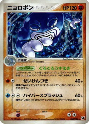Tartard 068/106 — Golden Sky, Silvery Ocean — Carte Pokémon Japonaise