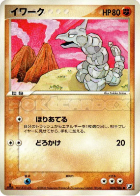 Onix 069/106 — Golden Sky, Silvery Ocean — Carte Pokémon Japonaise