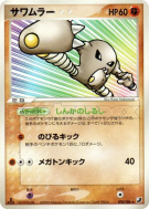 Kicklee 070/106 — Golden Sky, Silvery Ocean — Carte Pokémon Japonaise