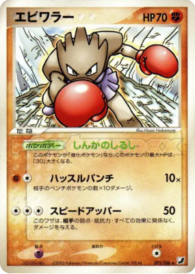 Tygnon 071/106 — Golden Sky, Silvery Ocean — Carte Pokémon Japonaise