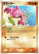 Scorplane 073/106 — Golden Sky, Silvery Ocean — Carte Pokémon Japonais