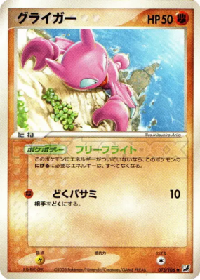 Scorplane 073/106 — Golden Sky, Silvery Ocean — Carte Pokémon Japonais