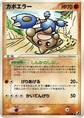 Kapoera 075/106 — Golden Sky, Silvery Ocean — Carte Pokémon Japonaise