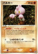 Debugant 074/106 — Golden Sky, Silvery Ocean — Carte Pokémon Japonaise