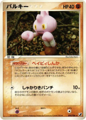 Debugant 074/106 — Golden Sky, Silvery Ocean — Carte Pokémon Japonaise