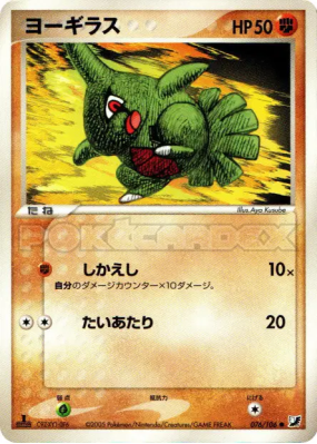 Embrylex 076/106 — Golden Sky, Silvery Ocean — Carte Pokémon Japonaise