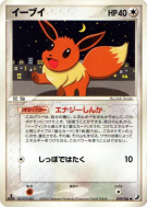 Evoli 079/106 — Golden Sky, Silvery Ocean — Carte Pokémon Japonaise