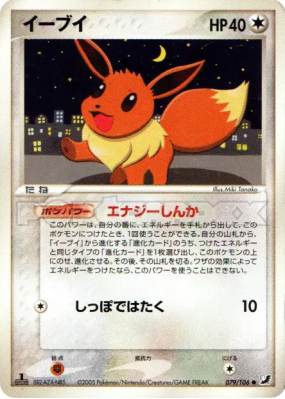 Evoli 079/106 — Golden Sky, Silvery Ocean — Carte Pokémon Japonaise