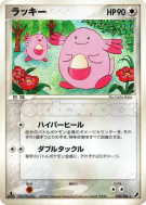 Leveinard 078/106 — Golden Sky, Silvery Ocean — Carte Pokémon Japonais