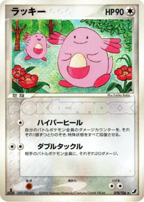 Leveinard 078/106 — Golden Sky, Silvery Ocean — Carte Pokémon Japonais