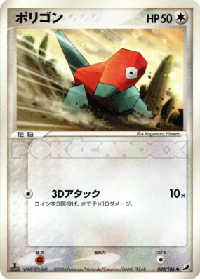 Porygon 080/106 — Golden Sky, Silvery Ocean — Carte Pokémon Japonaise