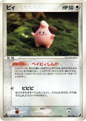 Mélo 081/106 — Golden Sky, Silvery Ocean — Carte Pokémon Japonaise