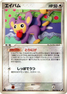 Capumain 082/106 — Golden Sky, Silvery Ocean — Carte Pokémon Japonaise