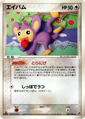 Capumain 082/106 — Golden Sky, Silvery Ocean — Carte Pokémon Japonaise