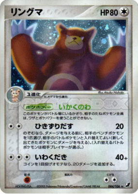 Ursaring 084/106 — Golden Sky, Silvery Ocean — Carte Pokémon Japonaise