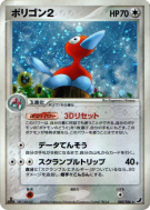 Porygon2 085/106 — Golden Sky, Silvery Ocean — Carte Pokémon Japonaise