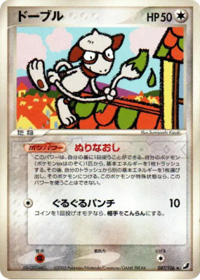 Queulorior 087/106 — Golden Sky, Silvery Ocean — Carte Pokémon Japonai