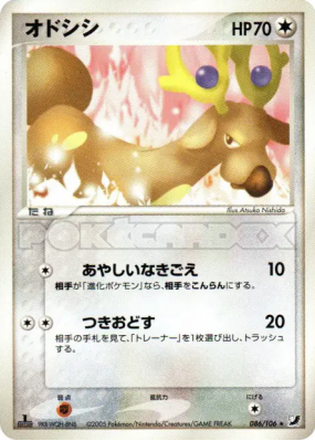 Cerfrousse 086/106 — Golden Sky, Silvery Ocean — Carte Pokémon Japonai