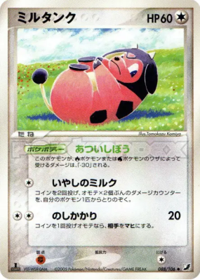 Ecrémeuh 088/106 — Golden Sky, Silvery Ocean — Carte Pokémon Japonaise