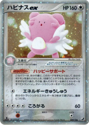 Leuphorie ex 089/106 — Golden Sky, Silvery Ocean — Carte Pokémon Japon