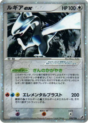 Lugia ex 090/106 — Golden Sky, Silvery Ocean — Carte Pokémon Japonaise
