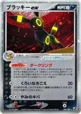 Noctali ex 091/106 — Golden Sky, Silvery Ocean — Carte Pokémon Japonai