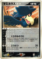 Cornèbre 092/106 — Golden Sky, Silvery Ocean — Carte Pokémon Japonaise