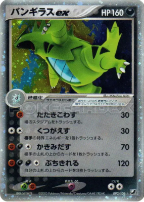 Tyranocif ex 093/106 — Golden Sky, Silvery Ocean — Carte Pokémon Japon