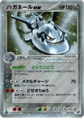 Steelix ex 095/106 — Golden Sky, Silvery Ocean — Carte Pokémon Japonai