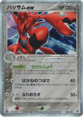 Cizayox ex 096/106 — Golden Sky, Silvery Ocean — Carte Pokémon Japonai
