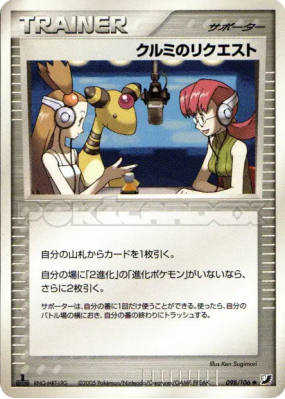 La Requête de Lula 098/106 — Golden Sky, Silvery Ocean — Carte Pokémon