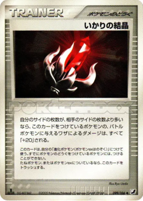 Fureur Compacte 099/106 — Golden Sky, Silvery Ocean — Carte Pokémon Ja