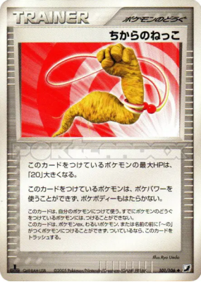 Racine Énergie 101/106 — Golden Sky, Silvery Ocean — Carte Pokémon Jap