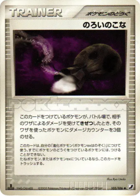Poudre maléfique 102/106 — Golden Sky, Silvery Ocean — Carte Pokémon J
