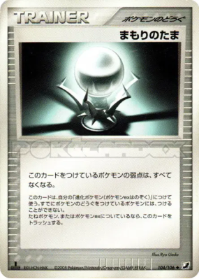 Sphère Protectrice 104/106 — Golden Sky, Silvery Ocean — Carte Pokémon