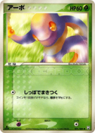 Abo 001/084 — Rocket Gang Strikes Back — Carte Pokémon Japonaise
