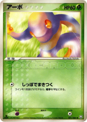 Abo 001/084 — Rocket Gang Strikes Back — Carte Pokémon Japonaise