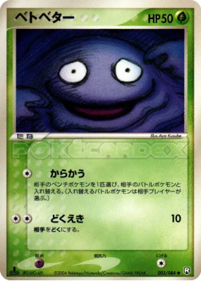 Tadmorv 003/084 — Rocket Gang Strikes Back — Carte Pokémon Japonaise