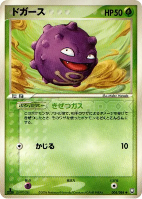 Smogo 004/084 — Rocket Gang Strikes Back — Carte Pokémon Japonaise