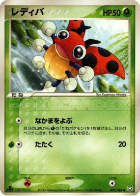 Coxy 005/084 — Rocket Gang Strikes Back — Carte Pokémon Japonaise