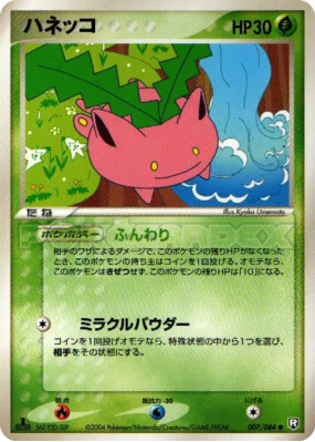 Granivol 007/084 — Rocket Gang Strikes Back — Carte Pokémon Japonaise