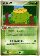 Floravol 008/084 — Rocket Gang Strikes Back — Carte Pokémon Japonaise