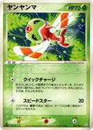 Yanma 010/084 — Rocket Gang Strikes Back — Carte Pokémon Japonaise