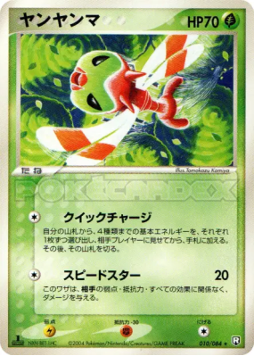 Yanma 010/084 — Rocket Gang Strikes Back — Carte Pokémon Japonaise