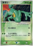 Arcko Star 011/084 — Rocket Gang Strikes Back — Carte Pokémon Japonais