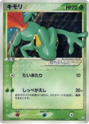 Arcko Star 011/084 — Rocket Gang Strikes Back — Carte Pokémon Japonais
