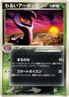 Arbok Obscur 012/084 — Rocket Gang Strikes Back — Carte Pokémon Japona