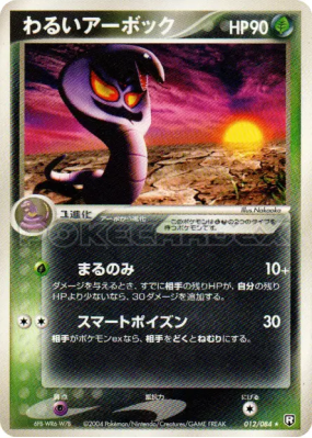 Arbok Obscur 012/084 — Rocket Gang Strikes Back — Carte Pokémon Japona