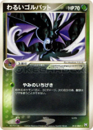 Nosféralto Obscur 013/084 — Rocket Gang Strikes Back — Carte Pokémon J