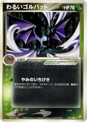 Nosféralto Obscur 013/084 — Rocket Gang Strikes Back — Carte Pokémon J